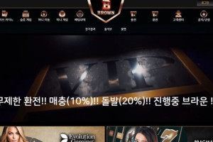 토토사이트 브라운 (BROWN) 입금플러스 및 사이트정보