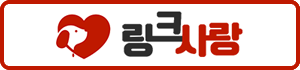 링크사랑  링크모음 사이트